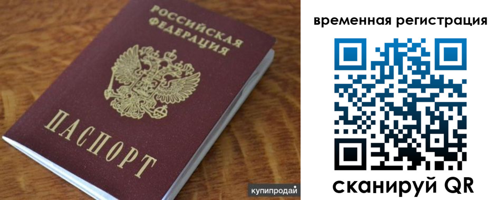 временная регистрация для всех в Александровске