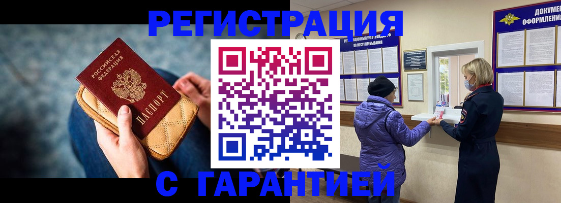 временная регистрация надежно в Александровске