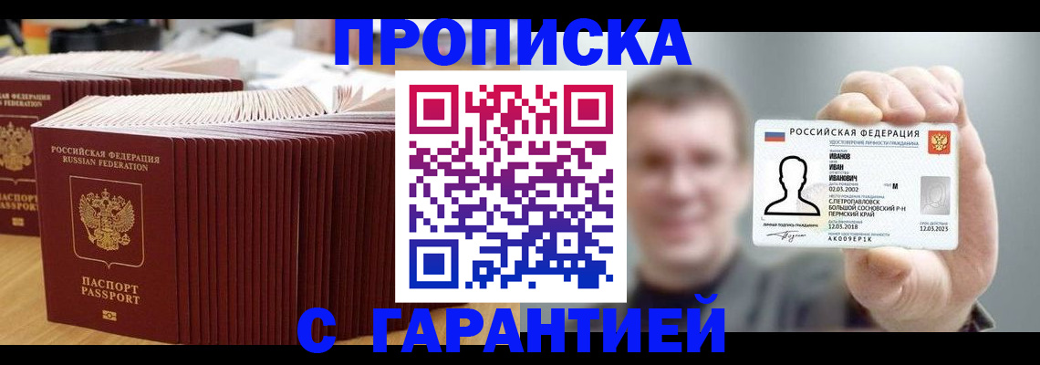 временная прописка в Александровске