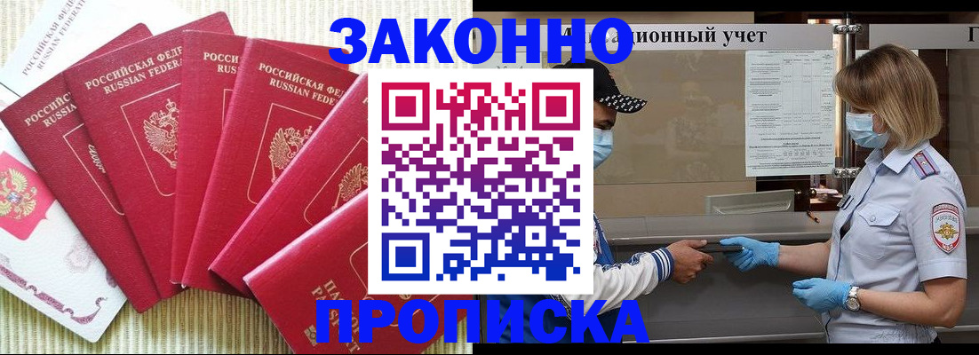 прописка для военкомата в Александровске